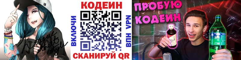Купить закладки  Сясьстрой  Кодеин напиток Lean (лин) 